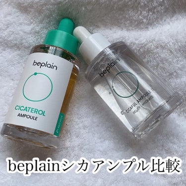 シカフルアンプルⅡ/beplain/美容液を使ったクチコミ（1枚目）