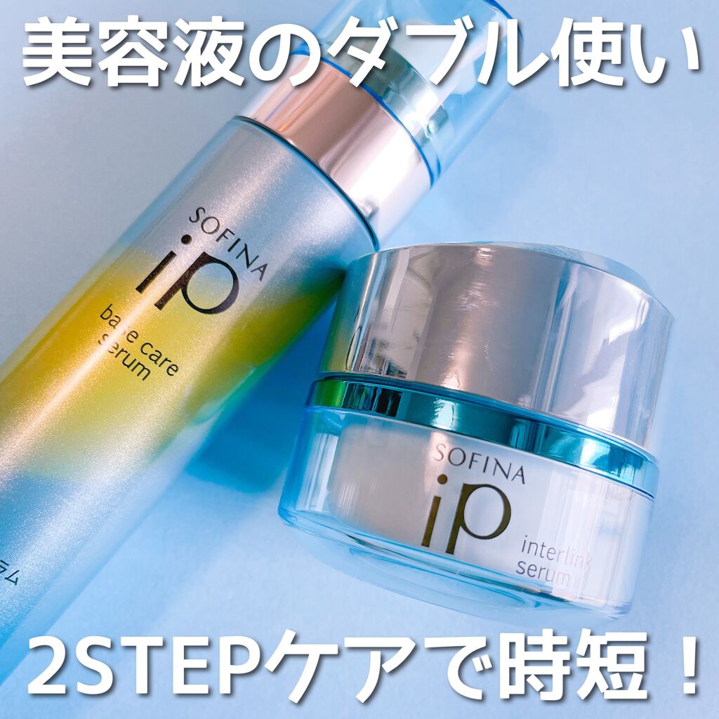 ベースケア セラム<土台美容液>/SOFINA iP/美容液を使ったクチコミ(3枚目)