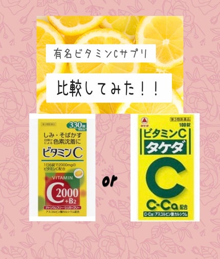 ファイミンC2000(医薬品)/SP/その他を使ったクチコミ(1枚目)