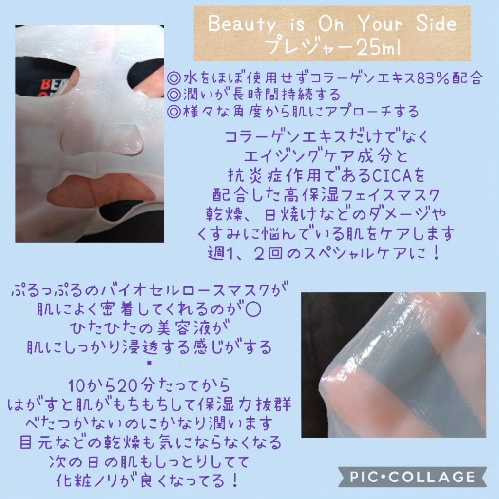 BeautyisOnYourSideプレジャー/BOYS TOKYO/シートマスク・パックを使ったクチコミ（2枚目）