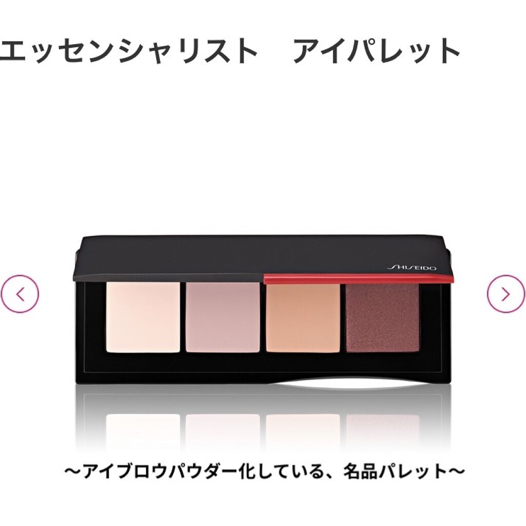 エッセンシャリスト アイパレット/SHISEIDO/アイシャドウパレットを使ったクチコミ（1枚目）
