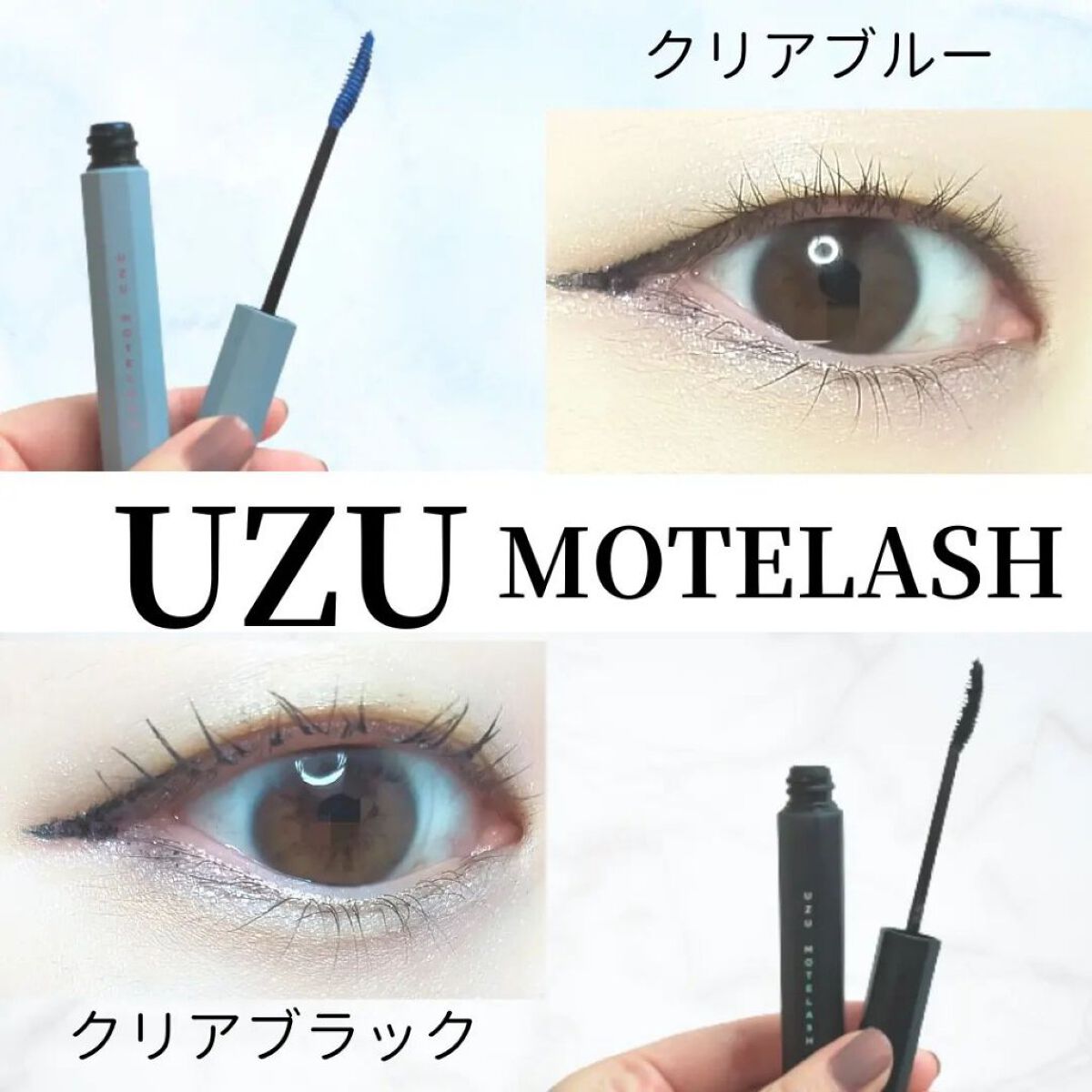MOTELASH(ウズ モテラッシュ)/UZU BY FLOWFUSHI/マスカラ下地を使ったクチコミ（3枚目）