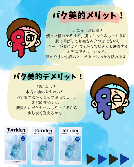 トリデン ダイブインマスクパック/Torriden/シートマスク・パックを使ったクチコミ(4枚目)