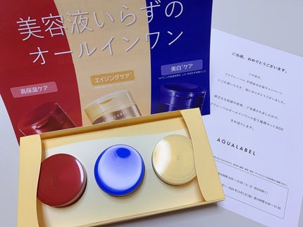 スペシャルジェルクリーム EX(モイスト)/アクアレーベル/オールインワン化粧品を使ったクチコミ(1枚目)