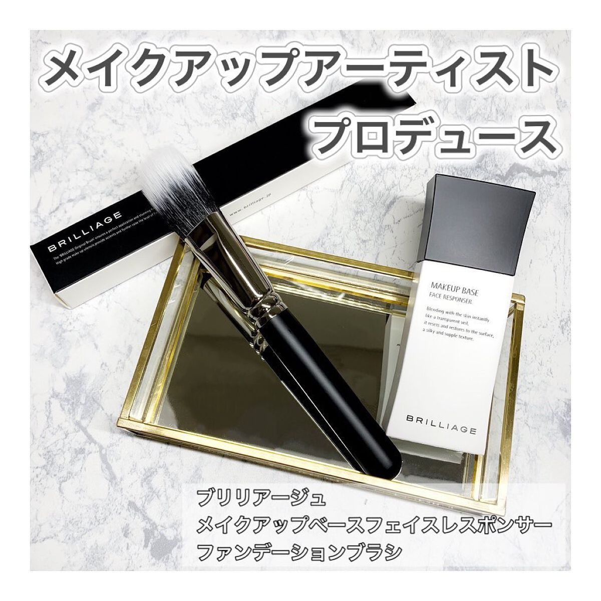 メイクアップベース フェイスレスポンサー/ブリリアージュ/化粧下地を使ったクチコミ(1枚目)