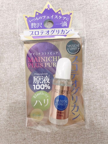 MAINICHI プラスピュア プロテオグリカン/ジャパンギャルズ/美容液を使ったクチコミ（1枚目）