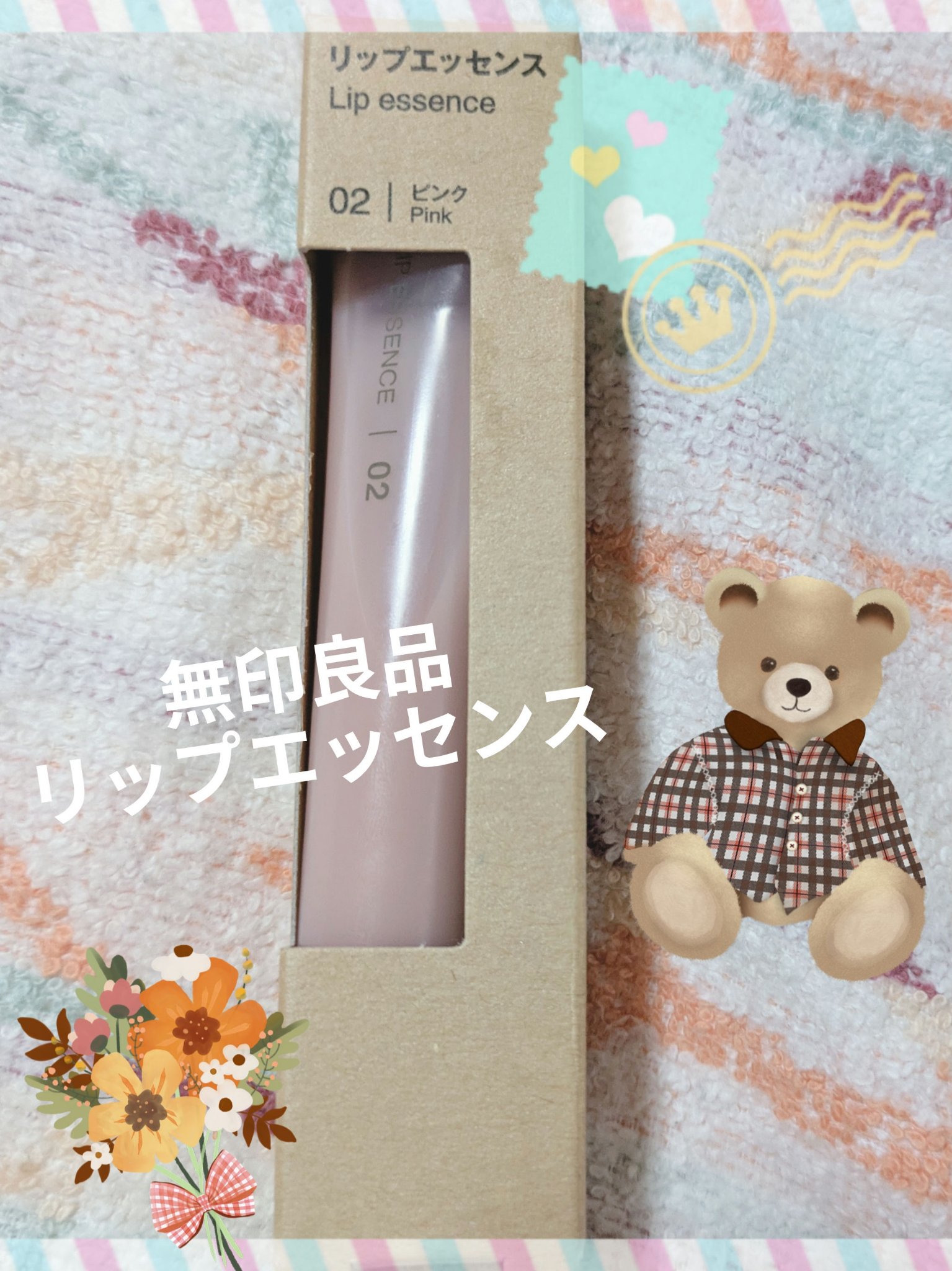 リップエッセンス/無印良品/リップ美容液を使ったクチコミ（1枚目）