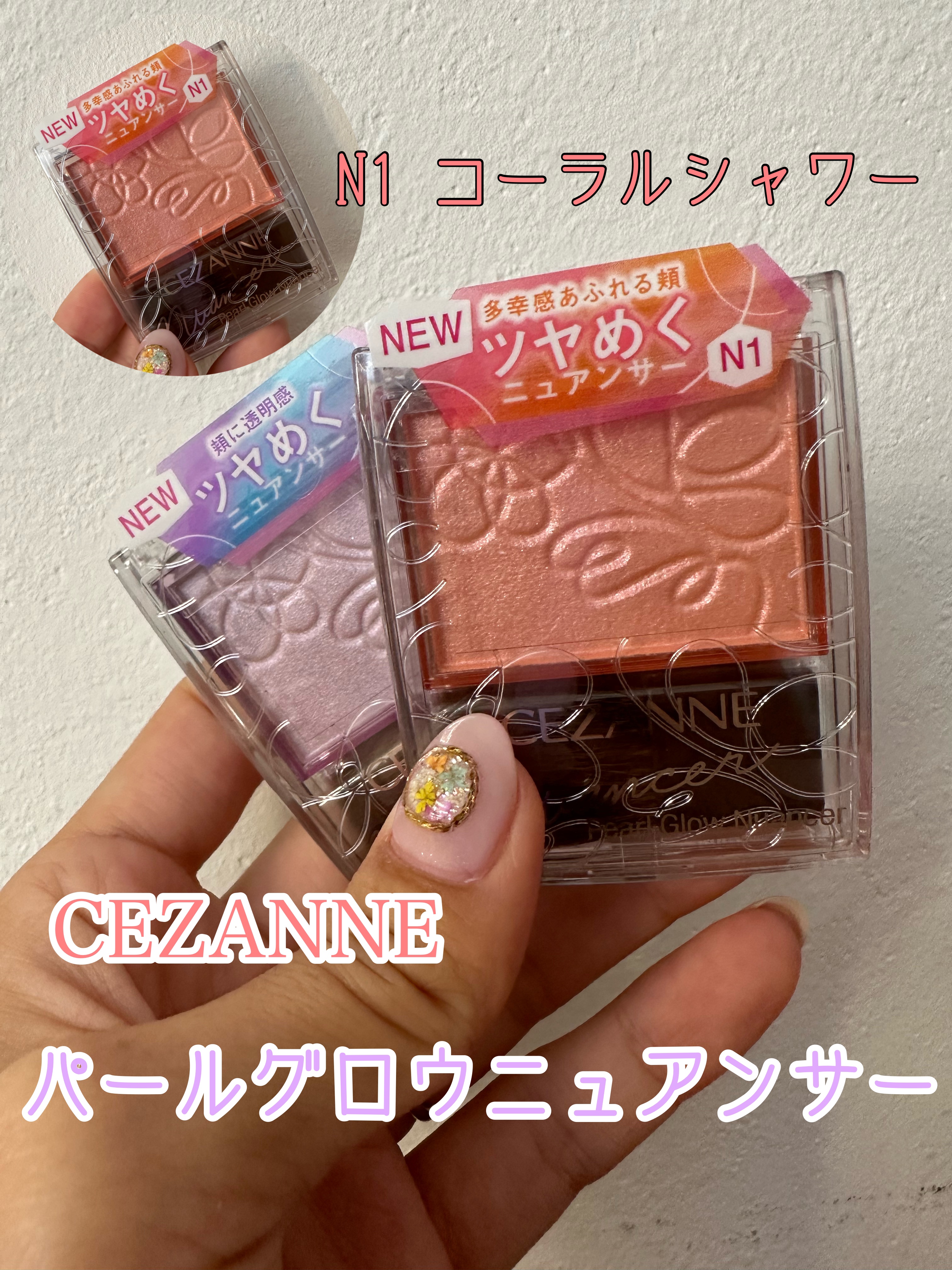 パールグロウニュアンサー/CEZANNE/パウダーハイライトを使ったクチコミ（1枚目）