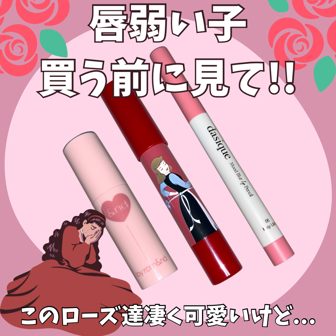 ムードブラーリップペンシル 06 ミスティーライラック/dasique/リップライナーを使ったクチコミ（1枚目）