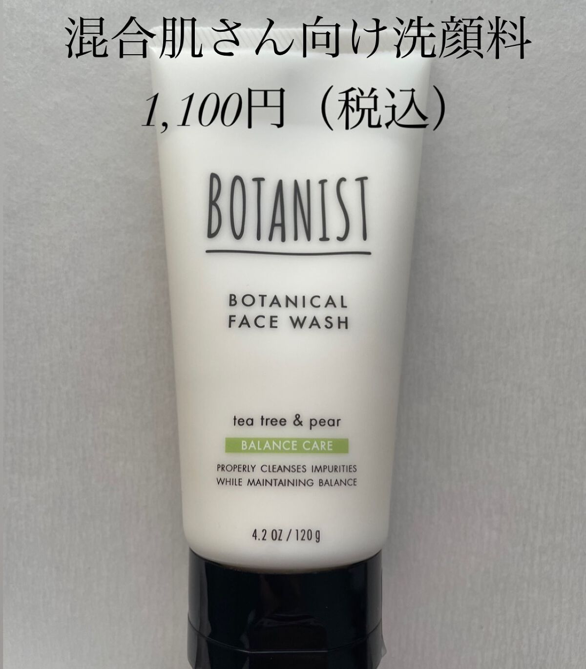 ボタニカルフェイスウォッシュ バランスケア/BOTANIST/洗顔フォームを使ったクチコミ（1枚目）