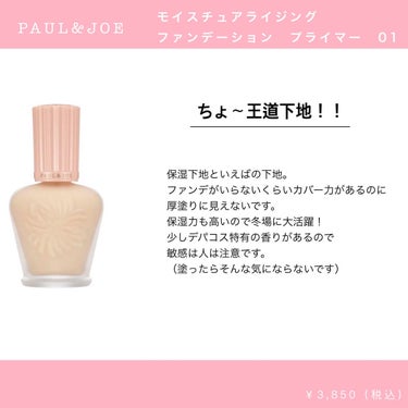 モイスチュアライジング ファンデーション プライマー/PAUL & JOE BEAUTE/化粧下地を使ったクチコミ（2枚目）