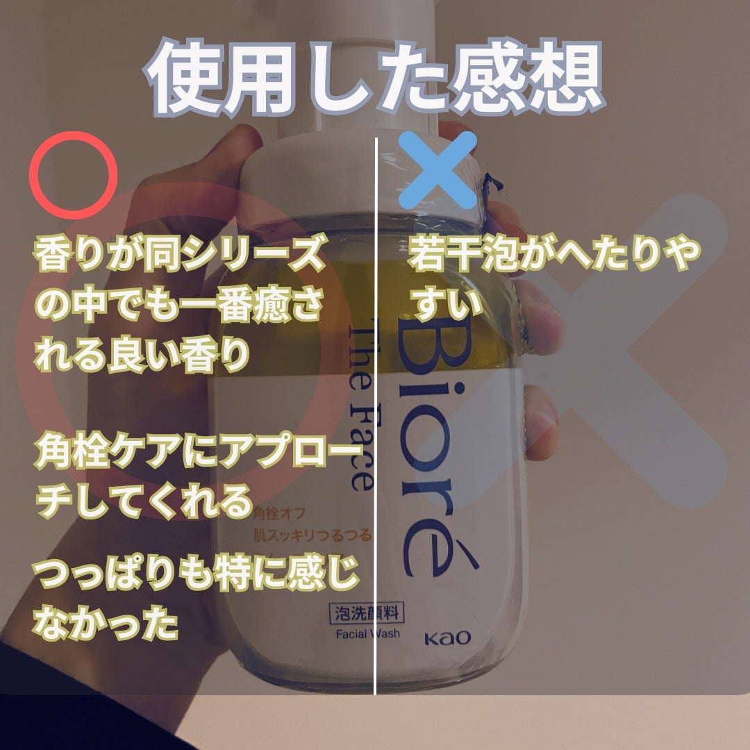 ビオレ ザフェイス 泡洗顔料 スムースクリア/ビオレ/泡洗顔を使ったクチコミ(3枚目)