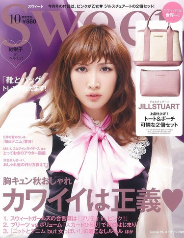 Sweet 2016年10月号 Sweet(スウィート)