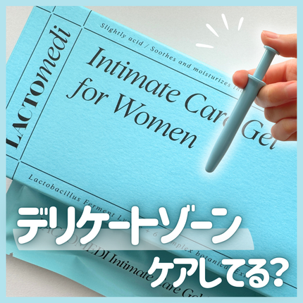 LACTOMEDI Intimate Care Gel for Women/LACTOMEDI/デオドラント・制汗剤を使ったクチコミ(1枚目)