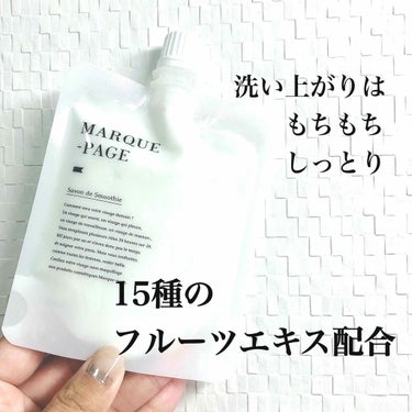 マルクパージュの洗顔料です。
友人が使用していて、いいと聞いたので購入してみました。

購入時についてくるネットで泡立てるとかなり濃厚な生クリームのような泡立ち。
肌に密着を感じ、毛穴汚れなども絡めとっ