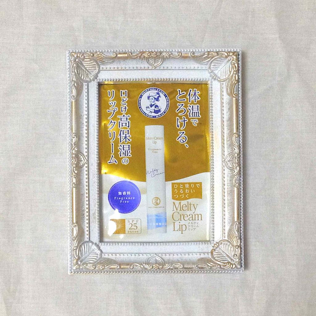 メルティクリームリップ/メンソレータム/リップクリームを使ったクチコミ(1枚目)