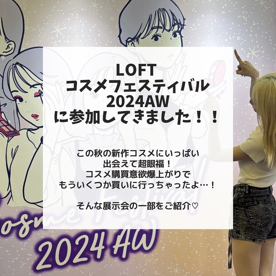 えむちゃん|3度のメシよりスキンケア on LIPS 「他の投稿はこちら🐶🎀→@makeup_staffm【ロフトコス..」(2枚目)