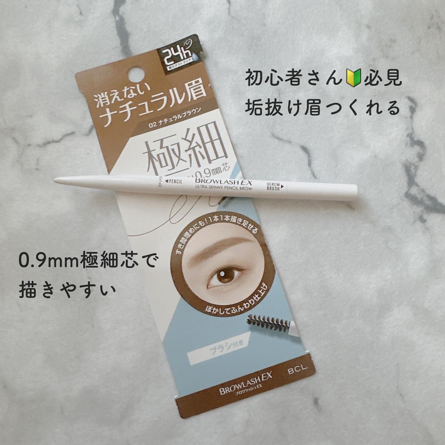 ブロウラッシュEX　ウルトラスキニーペンシルブロウ N 02 ナチュラルブラウン/ブロウラッシュ/アイブロウペンシルを使ったクチコミ（1枚目）