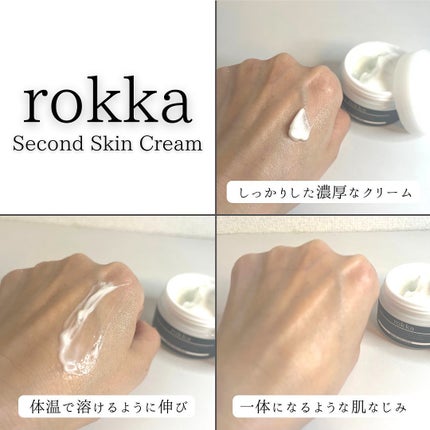 セカンドスキンクリーム/rokka/フェイスクリームを使ったクチコミ(5枚目)