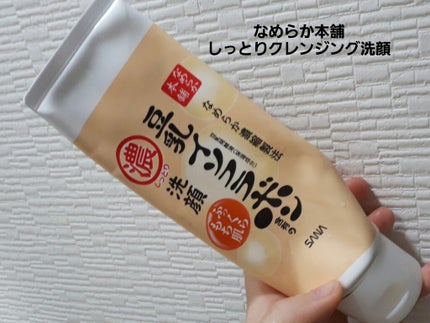 しっとりクレンジング洗顔/なめらか本舗/洗顔フォームを使ったクチコミ(1枚目)