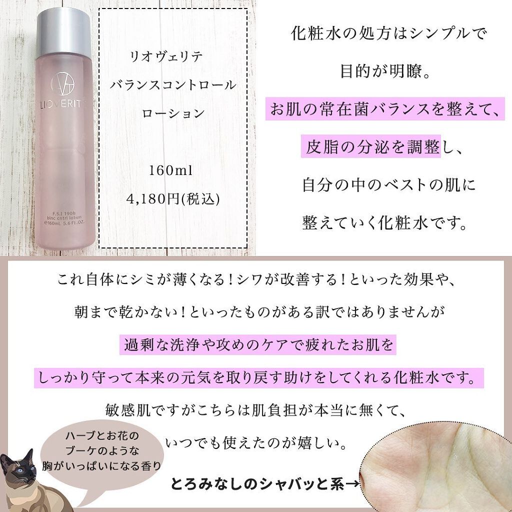 バランスコントロールクリーム/LIOVERITE/フェイスクリームを使ったクチコミ（3枚目）