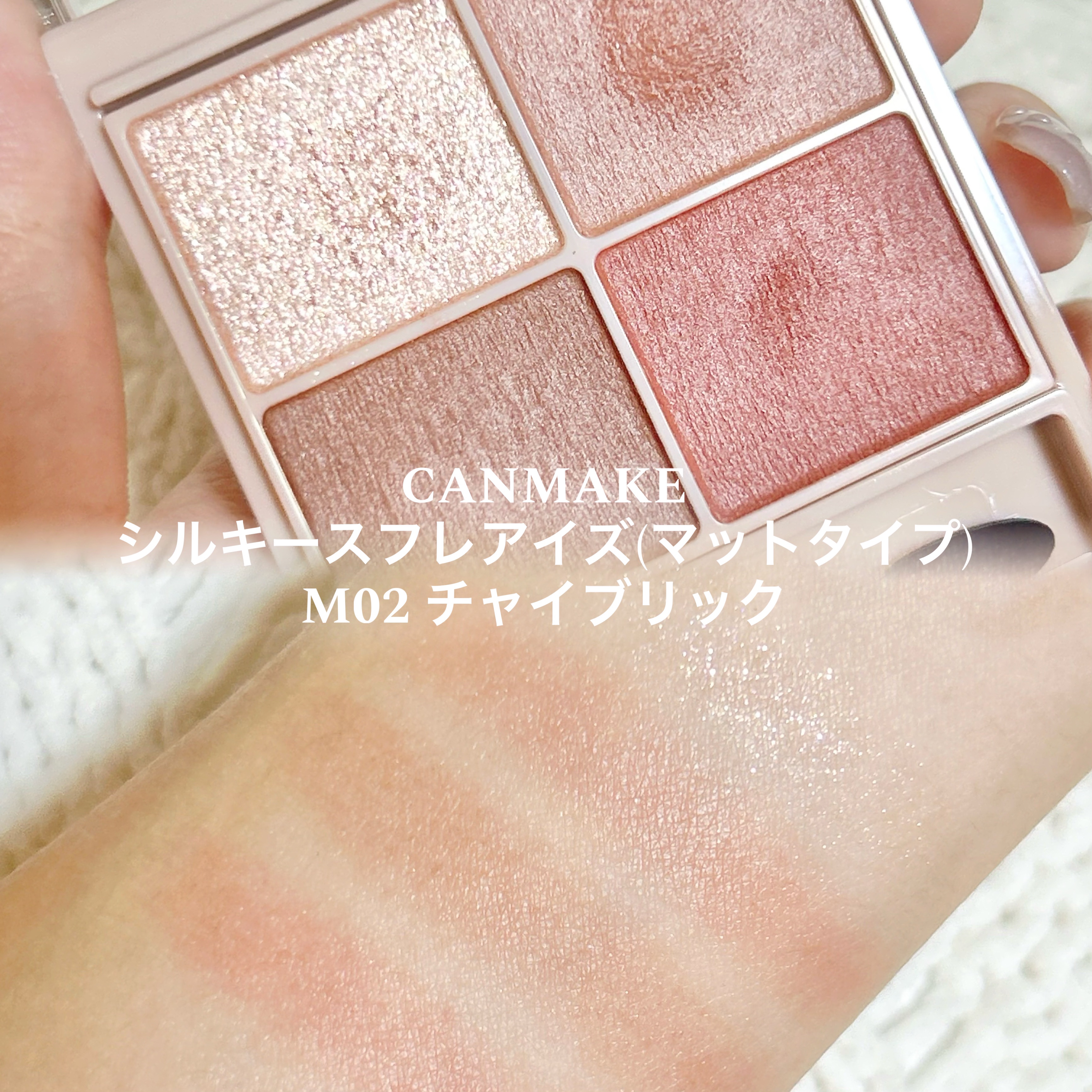 シルキースフレアイズ（マットタイプ）/キャンメイク/アイシャドウパレットを使ったクチコミ（1枚目）