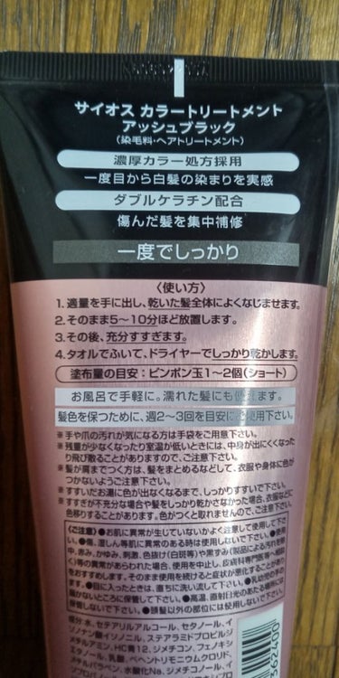 サイオス カラートリートメントのクチコミ「白髪染めで髪が傷むのが嫌でカラートリートメントやヘアマニキュアを使ってきましたが
いまいち染ま.....」（3枚目）