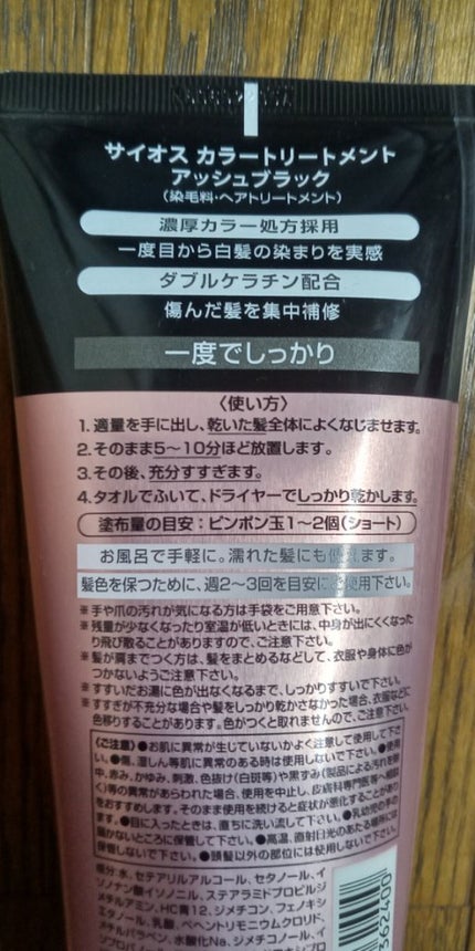 カラートリートメント/サイオス/ヘアカラーを使ったクチコミ(3枚目)