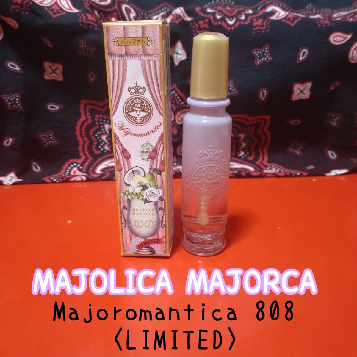 マジョロマンティカ 808/MAJOLICA MAJORCA/香水(レディース)を使ったクチコミ（1枚目）