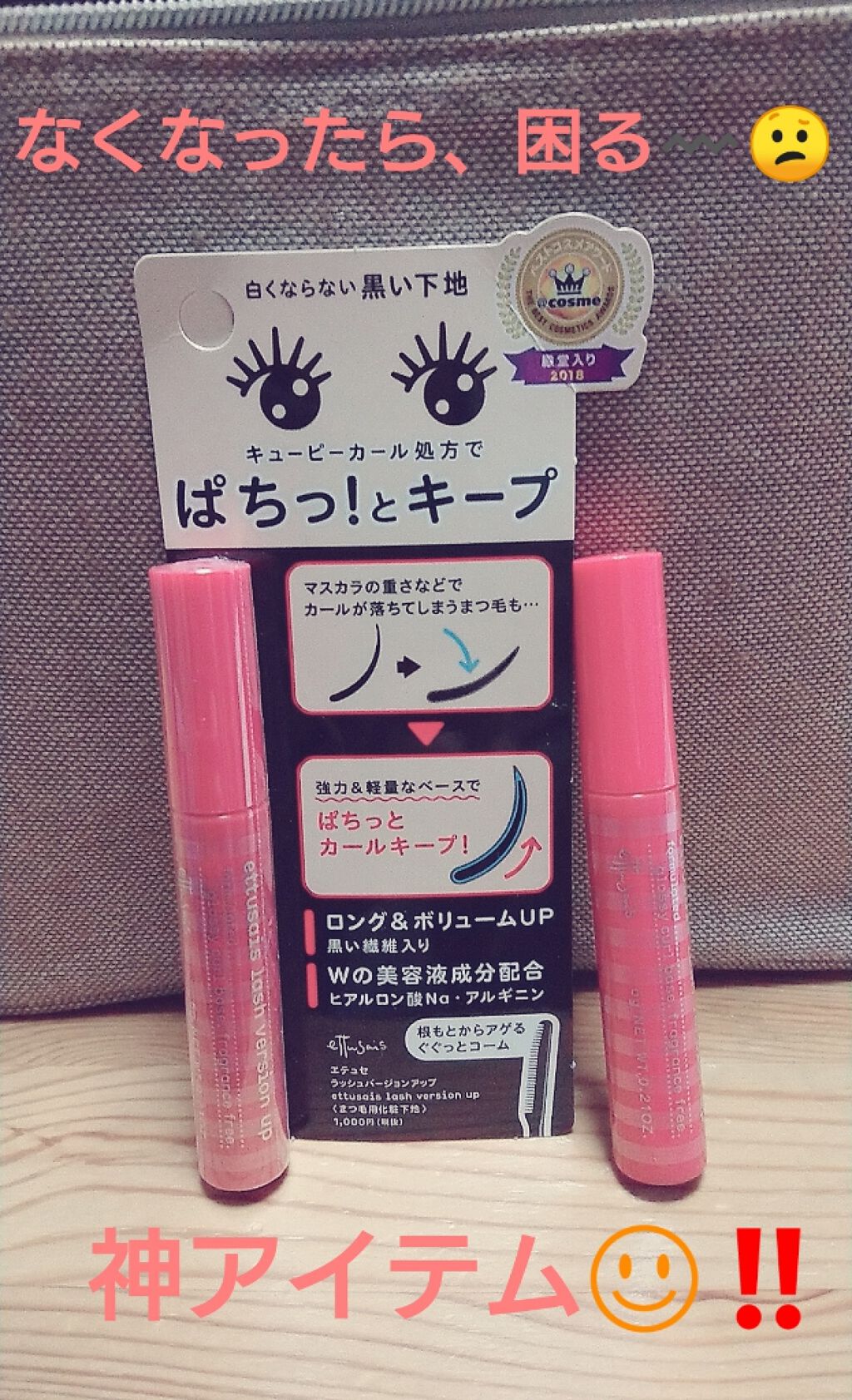 ラッシュバージョンアップ（リッチロング）/ettusais/マスカラ下地を使ったクチコミ（1枚目）