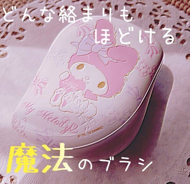 コンパクトスタイラー/TANGLE TEEZER/ヘアブラシを使ったクチコミ（1枚目）