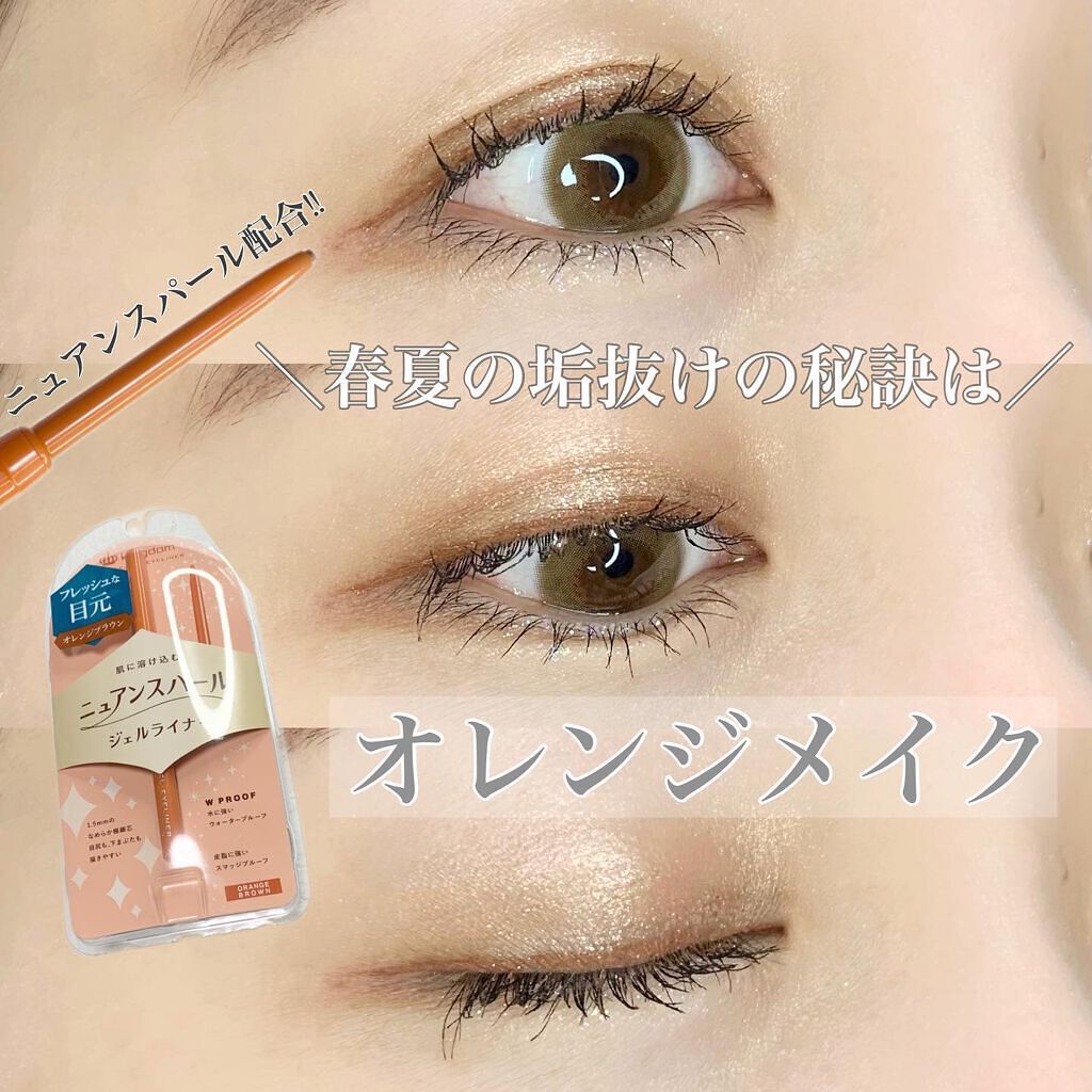 ニュアンスジェルアイライナーWP/キングダム/ジェルアイライナーを使ったクチコミ(1枚目)