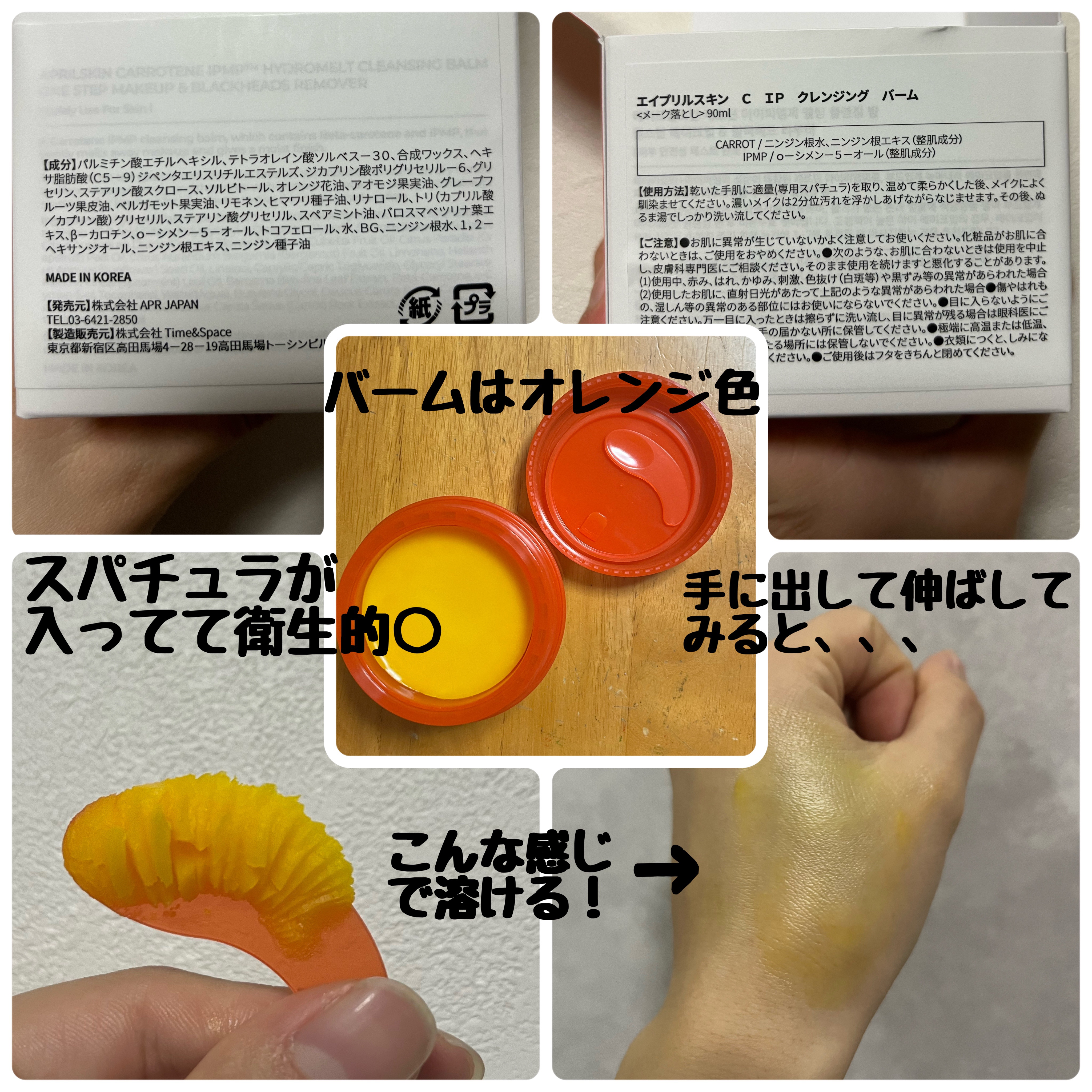 カロテンIPMP(TM) とろけるクレンジングバーム /APRILSKIN/クレンジングバームを使ったクチコミ（2枚目）