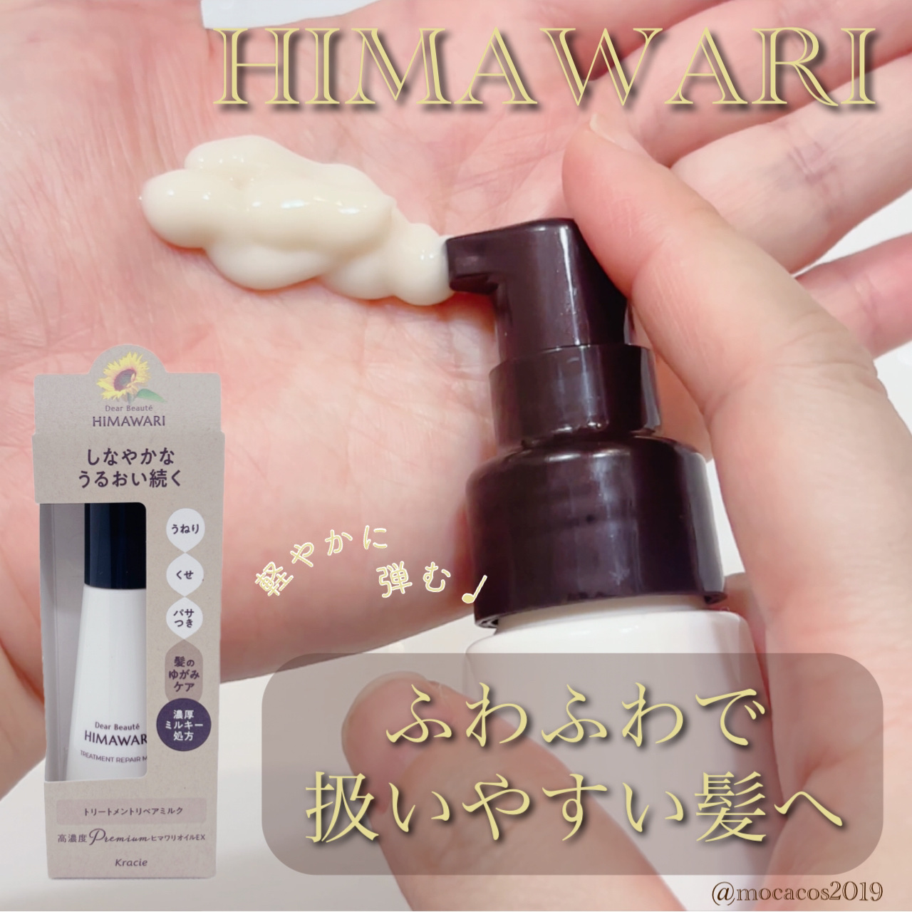 トリートメントリペアミルク/ディアボーテ/ヘアミルクを使ったクチコミ（1枚目）