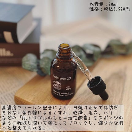 フラーレン配合美容液 フラーレン20/Celife/美容液を使ったクチコミ(2枚目)