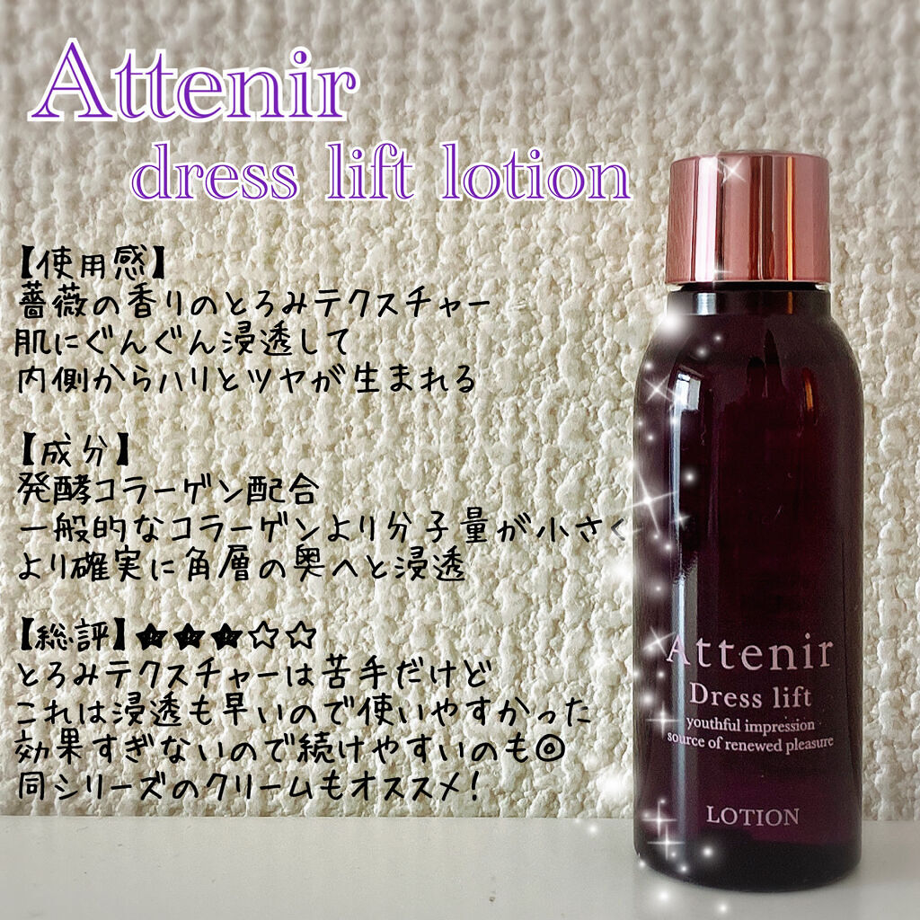 ドレスリフト ローション【医薬部外品】/アテニア/化粧水を使ったクチコミ（2枚目）