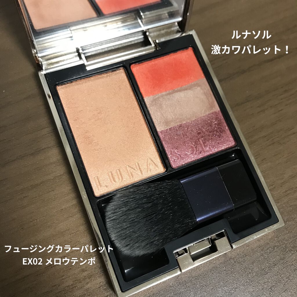 フュージングカラーパレット/LUNASOL/アイシャドウパレットを使ったクチコミ（1枚目）