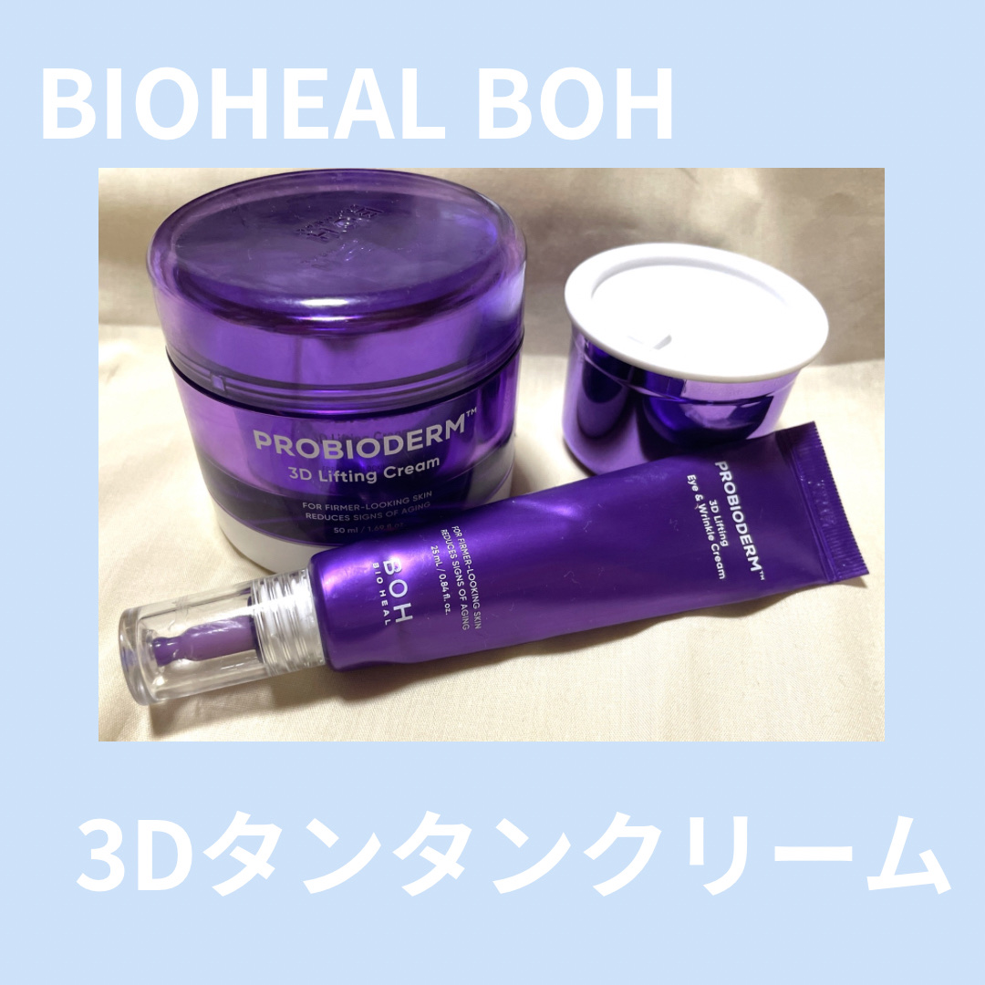 プロバイオダーム リフティング アイリンクルクリーム/BIOHEAL BOH/アイケア・アイクリームを使ったクチコミ（1枚目）