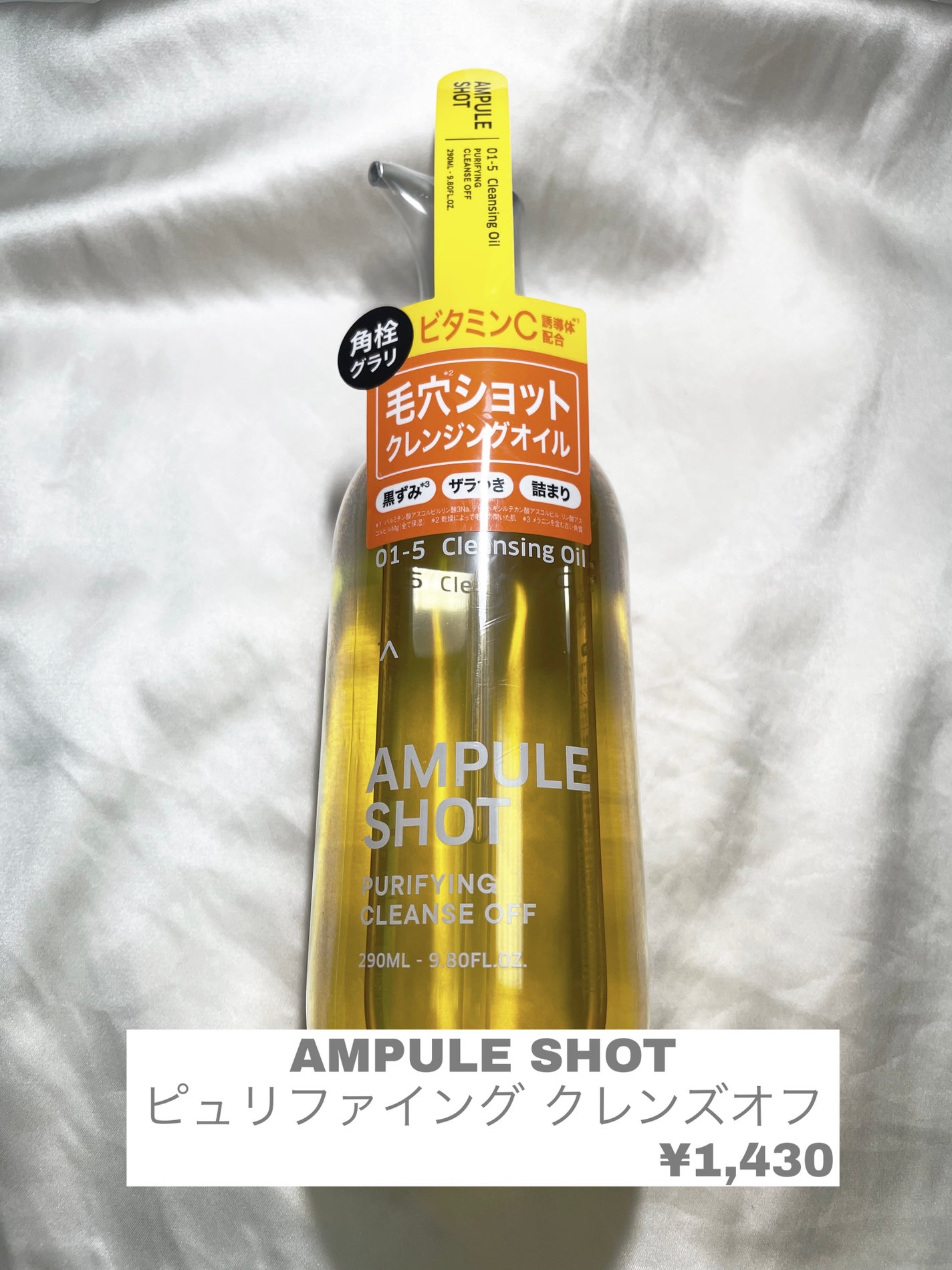 ピュリファイング クレンズオフ/AMPULE SHOT/オイルクレンジングを使ったクチコミ(1枚目)