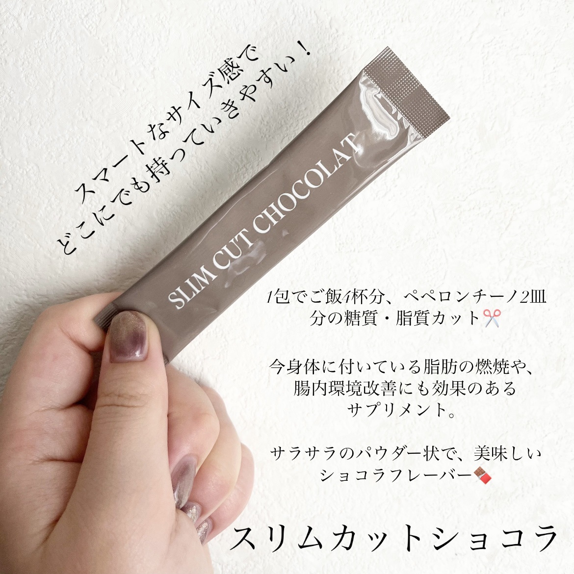 試してみた】スリムカットショコラ ラクシュミーのリアルな