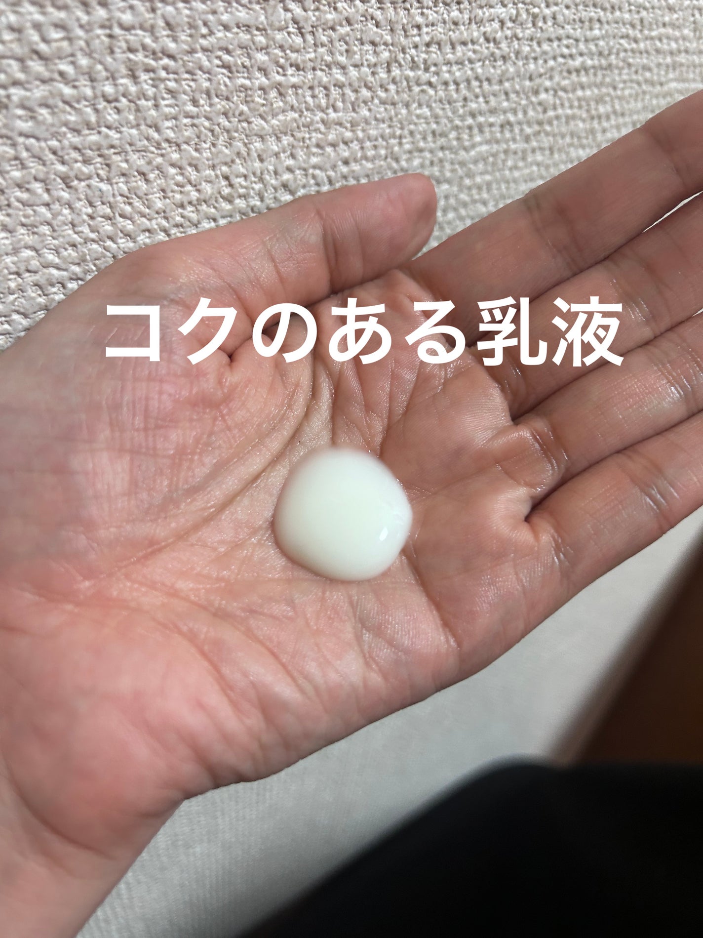 極潤 薬用ハリ乳液【医薬部外品】/肌ラボ/乳液を使ったクチコミ(2枚目)