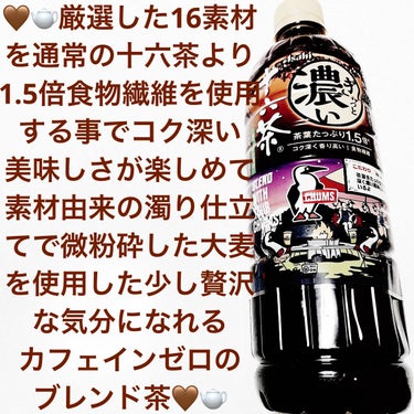 ぎゅっと濃い十六茶/アサヒ飲料/ドリンクを使ったクチコミ（1枚目）