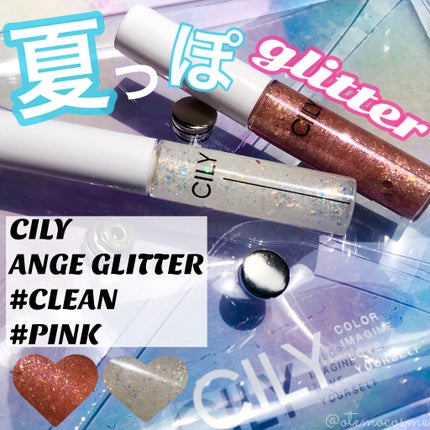 アンジュグリッター/CILY/グリッターを使ったクチコミ(1枚目)