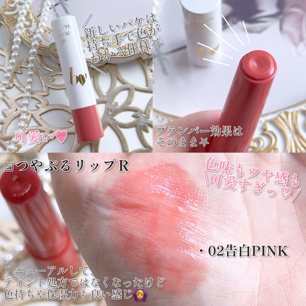 つやぷるリップR/b idol/口紅を使ったクチコミ（3枚目）
