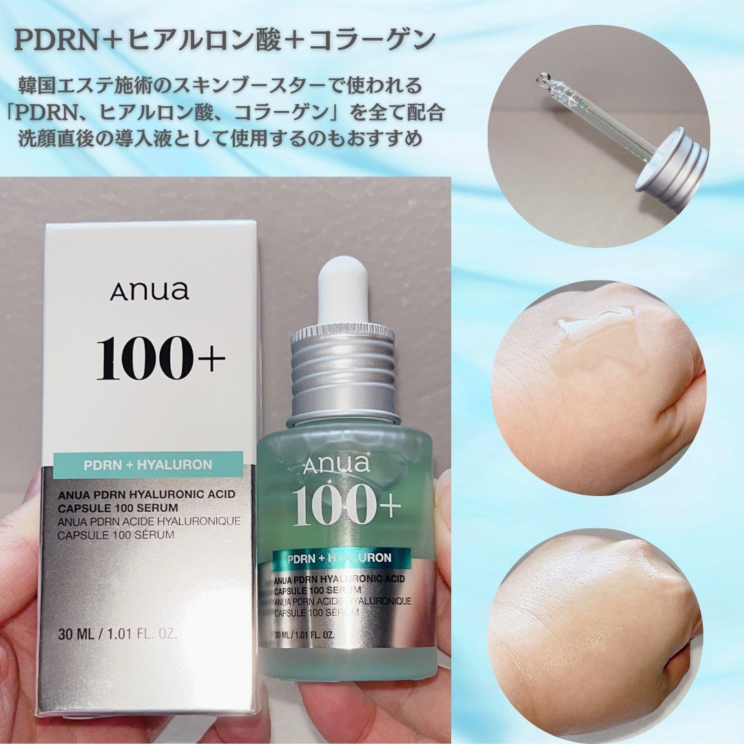 PDRNヒアルロン酸カプセル100セラム/Anua/美容液を使ったクチコミ(2枚目)