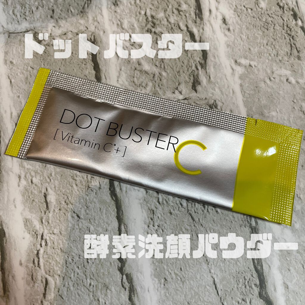 酵素洗顔パウダー/ドットバスター/洗顔パウダーを使ったクチコミ(1枚目)