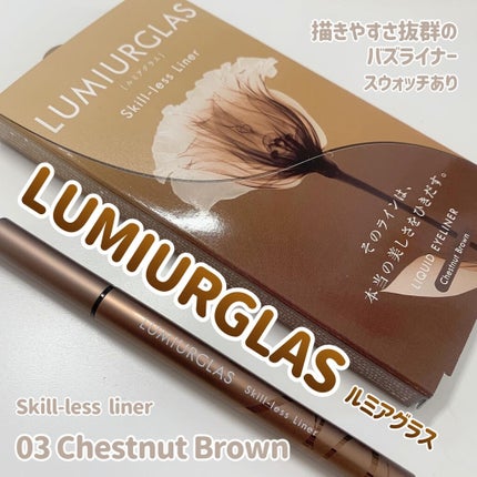 スキルレスライナー/LUMIURGLAS/リキッドアイライナーを使ったクチコミ(1枚目)
