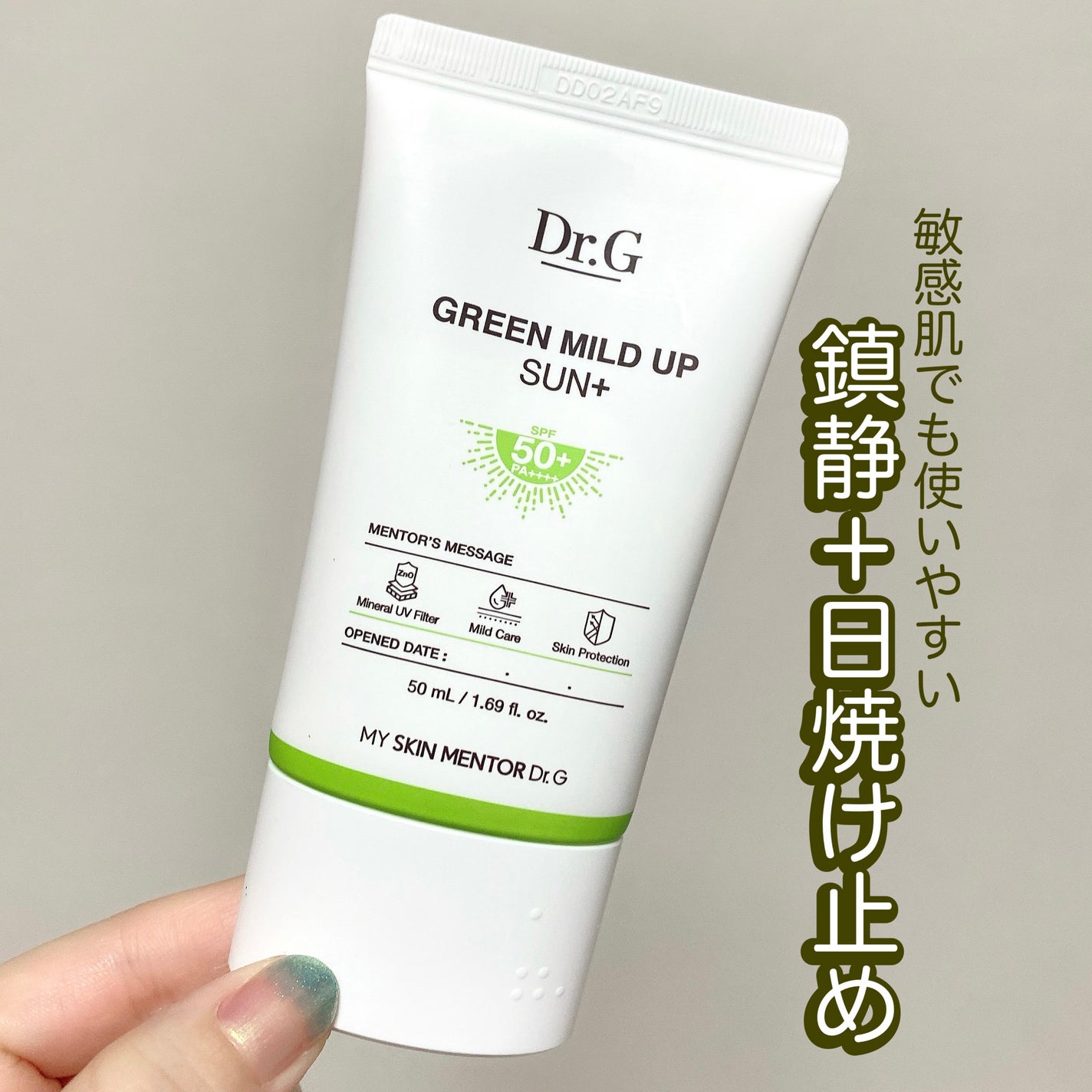 グリーンマイルドアップサンプラス/Dr.G/日焼け止めクリームを使ったクチコミ(1枚目)