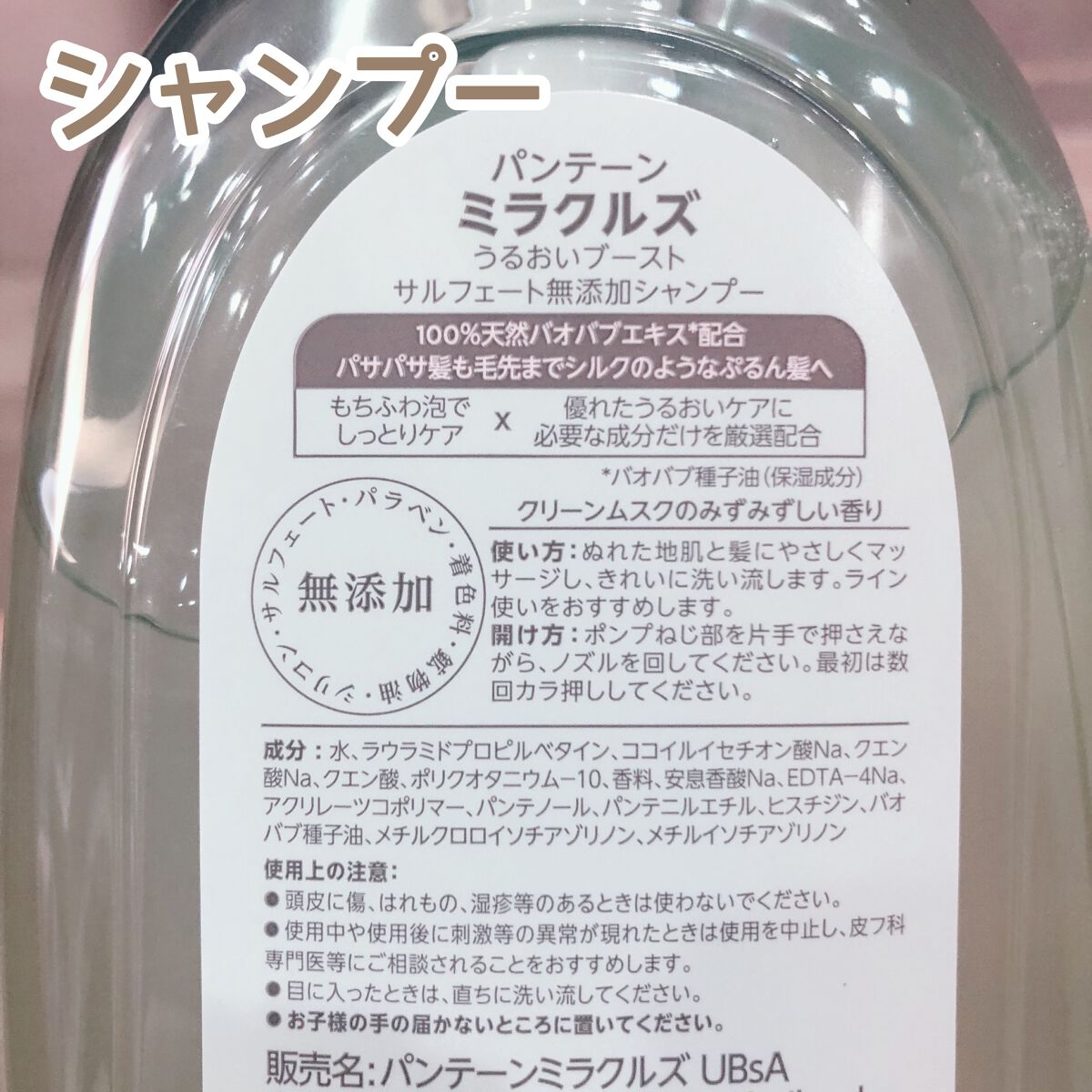 ミラクルズ うるおいブースト シャンプー/トリートメント/パンテーン/市販シャンプーを使ったクチコミ（2枚目）