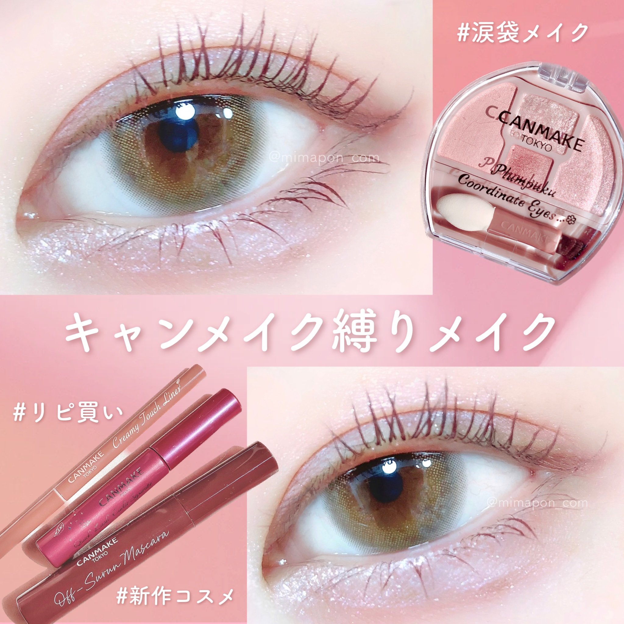 クリーミータッチライナー/キャンメイク/ジェルアイライナーを使ったクチコミ（1枚目）